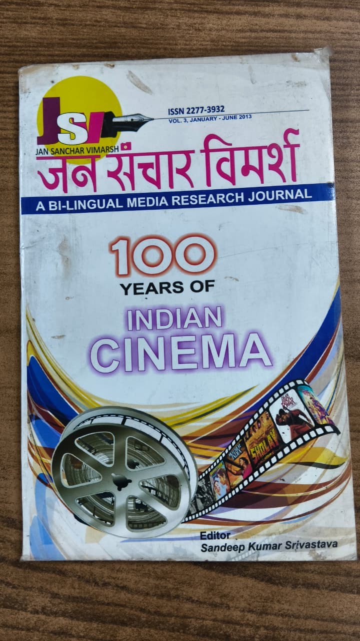 जन संचार विमर्श